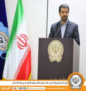 آیین گرامیداشت یکصد و یکمین سالروز تأسیس بانک سپه، با حضور استاندار همدان