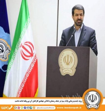 آیین گرامیداشت یکصد و یکمین سالروز تأسیس بانک سپه، با حضور استاندار همدان